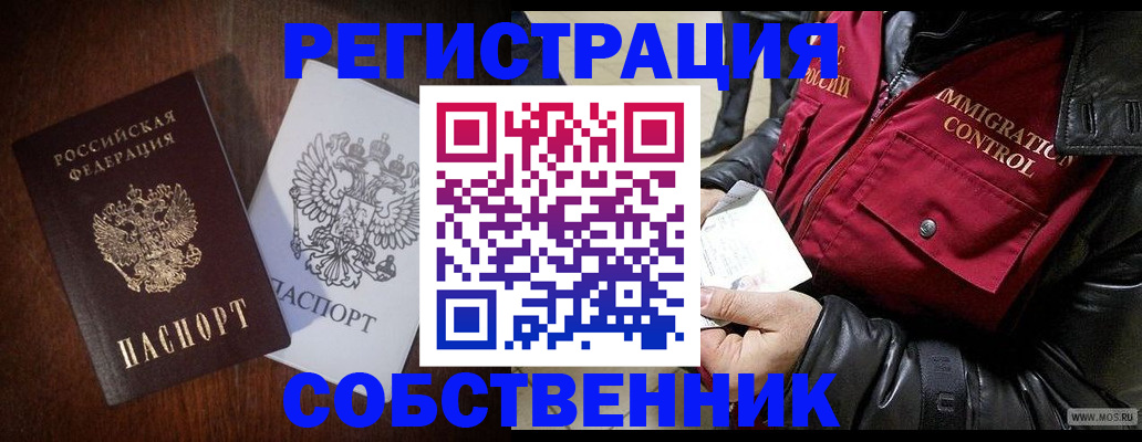 где прописаться в Стерлитамаке