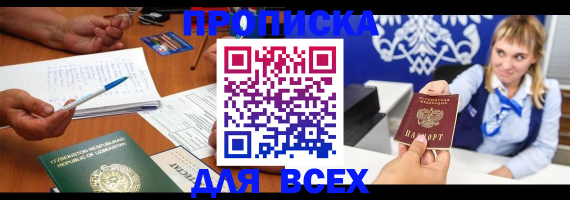 купить прописку в Стерлитамаке