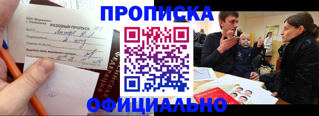 временная регистрация купить в Стерлитамаке